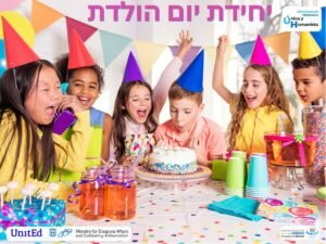 yom huledet hebraica